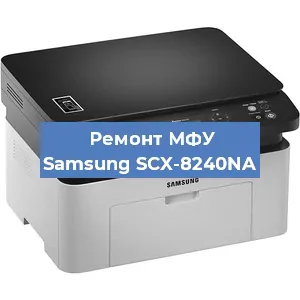Замена МФУ Samsung SCX-8240NA в Москве